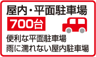 �������ԏ� 700��